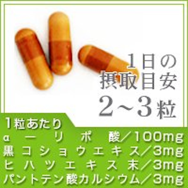 α-リポ酸 2