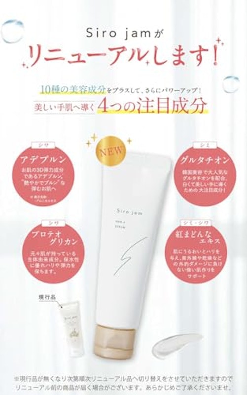 シロジャム 2