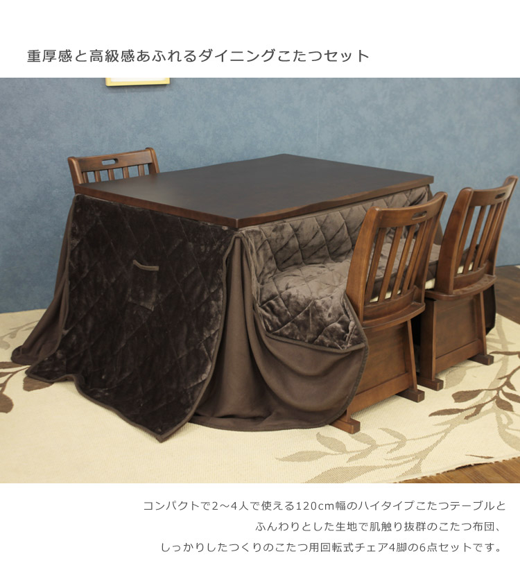 ダイニングこたつセット 2