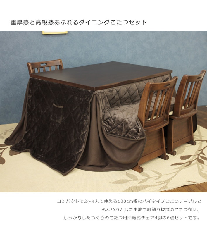 ダイニングこたつセット 2