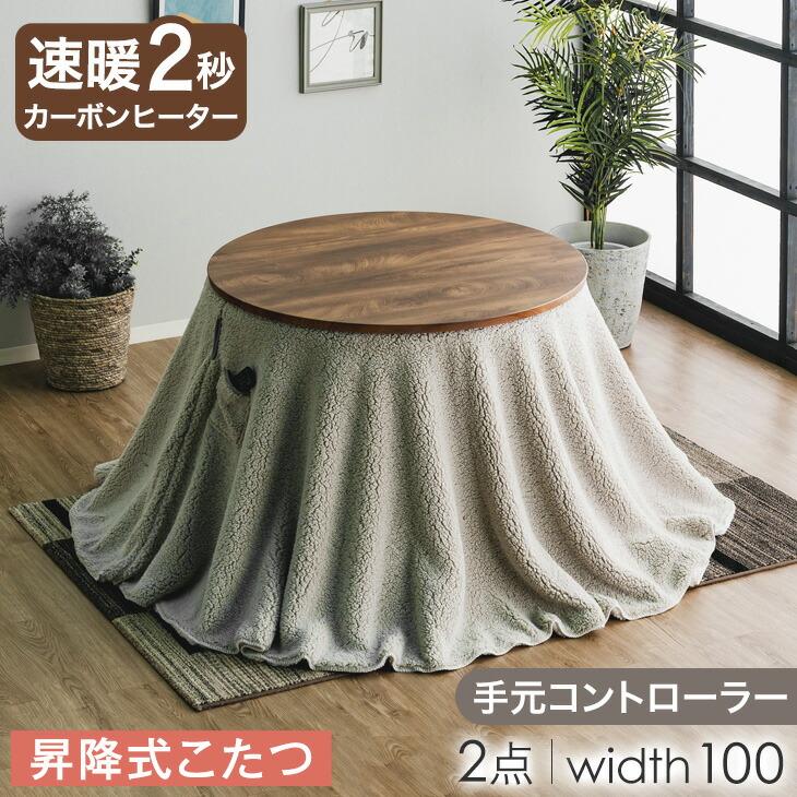 楽らく昇降ダイニングこたつセット 1