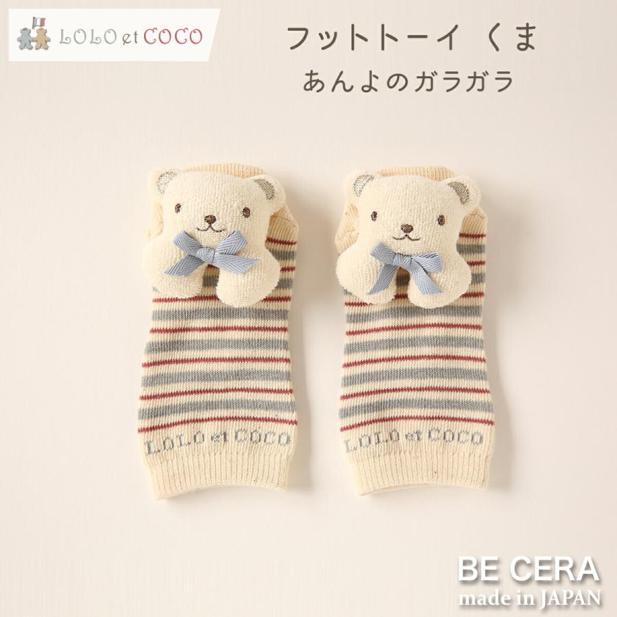 LOLO et COCOフットトーイ 1
