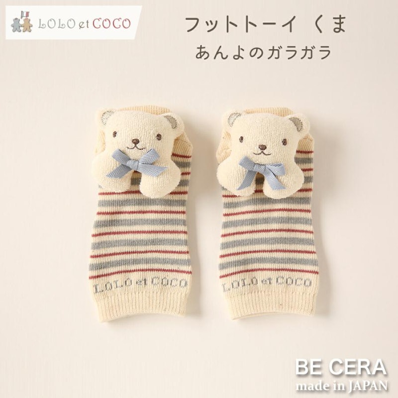 LOLO et COCOフットトーイ 1