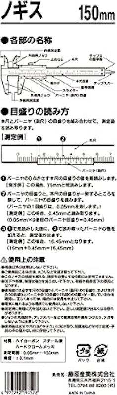 ノギス 4