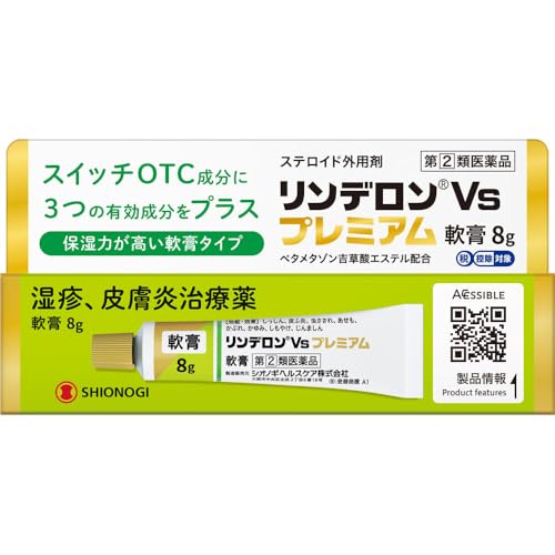 リンデロンVs プレミアム軟膏 1