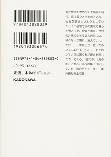 塩の街 2