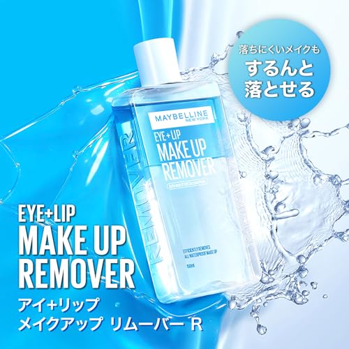 アイ＋リップ メイクアップリムーバー R 3