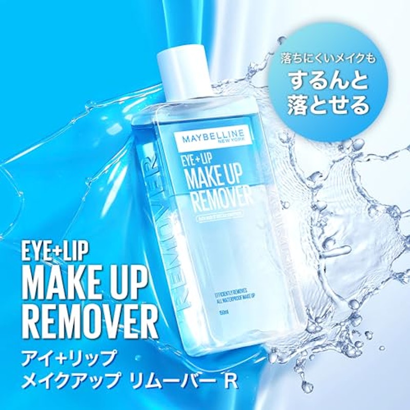 アイ+リップ メイクアップリムーバー R 3