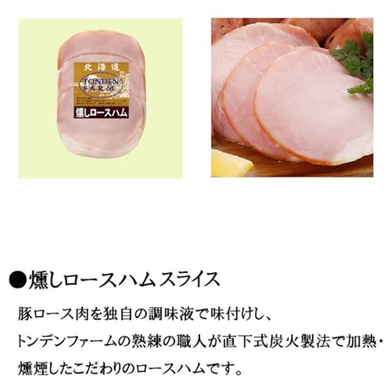 トンデンファームギフト 6