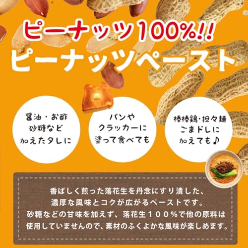 ピーナッツペースト （花生醤） 3