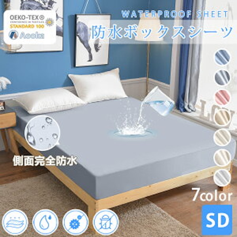 防水ボックスシーツ 1