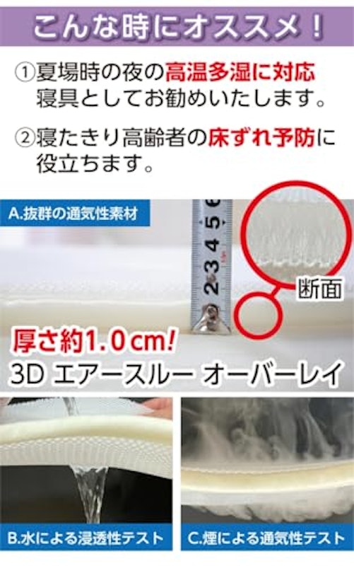3D エアースルー 敷きパッド 3