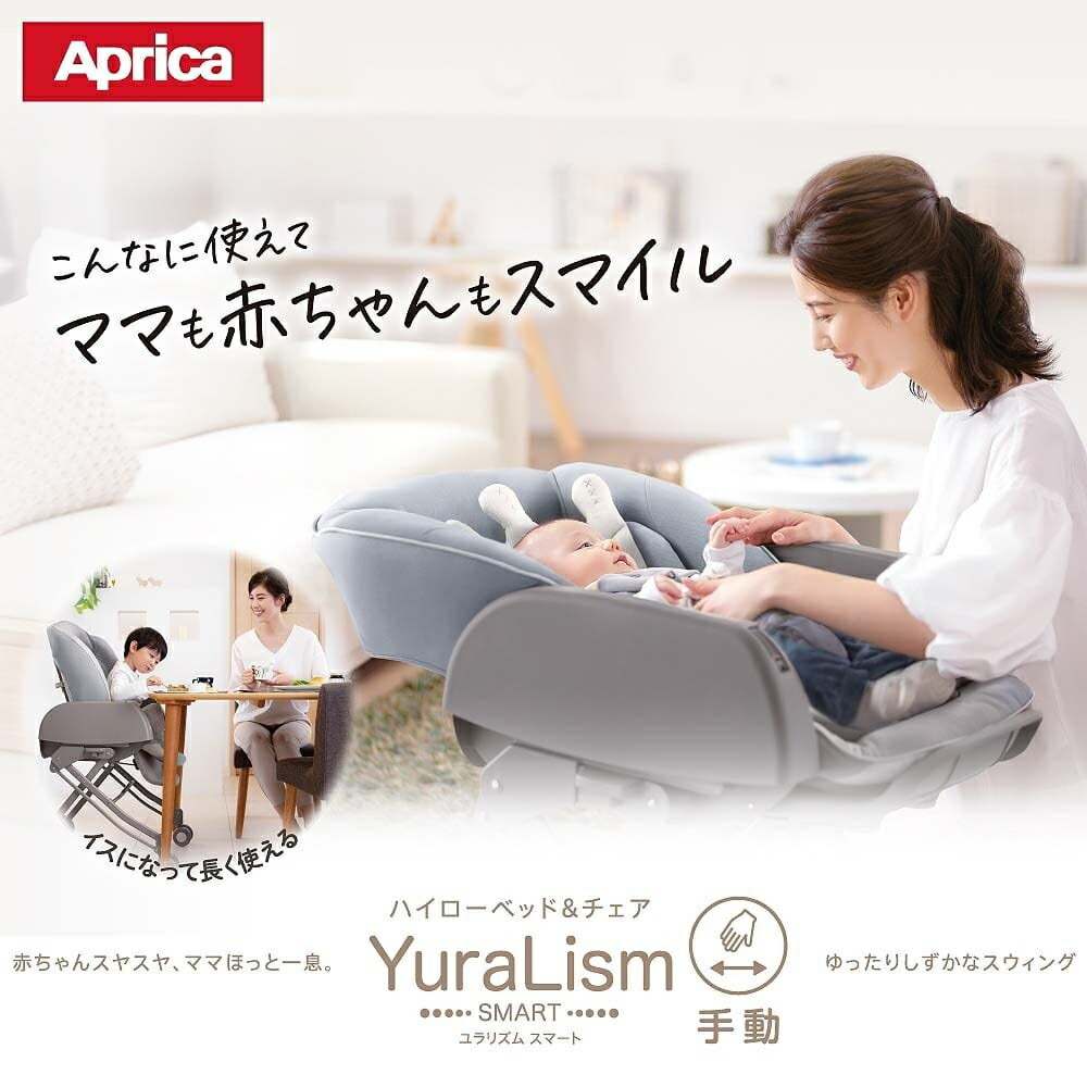 ユラリズム ハイローチェア 2