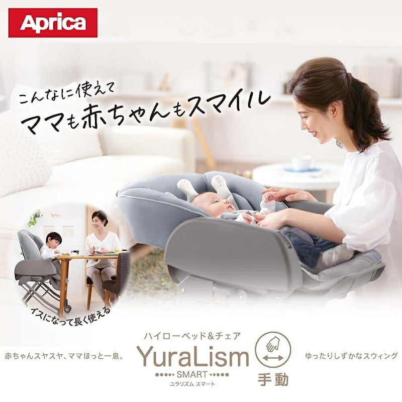 ユラリズム ハイローチェア 2