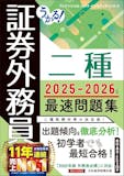 証券外務員のテキストのおすすめ人気ランキング 4