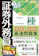 日経BP 証券外務員二種 最速問題集 2025-2026年版 1