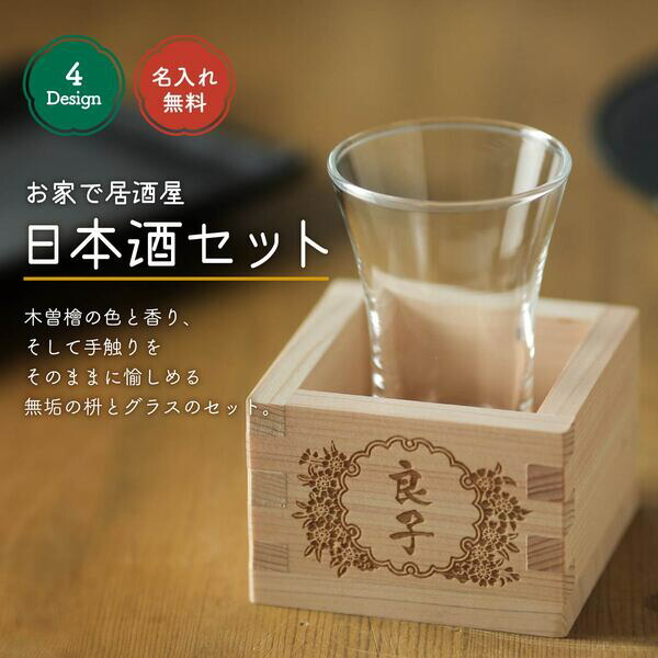 日本酒 グラス 枡 セット 3