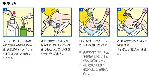 ライフリー おしり洗浄液Neo 2