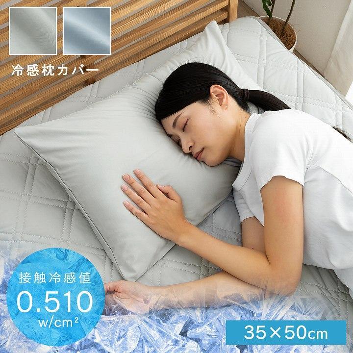 冷感枕カバーのおすすめ人気ランキング46選【2024年】 | マイベスト