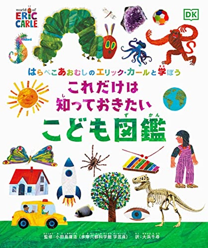 はらぺこあおむしのエリック・カールと学ぼう 1