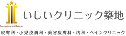 いしいクリニック築地 フォトRF 1