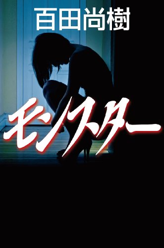 百田尚樹の名作小説のおすすめ人気ランキング | マイベスト