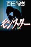 百田尚樹の名作小説のおすすめ人気ランキング 3