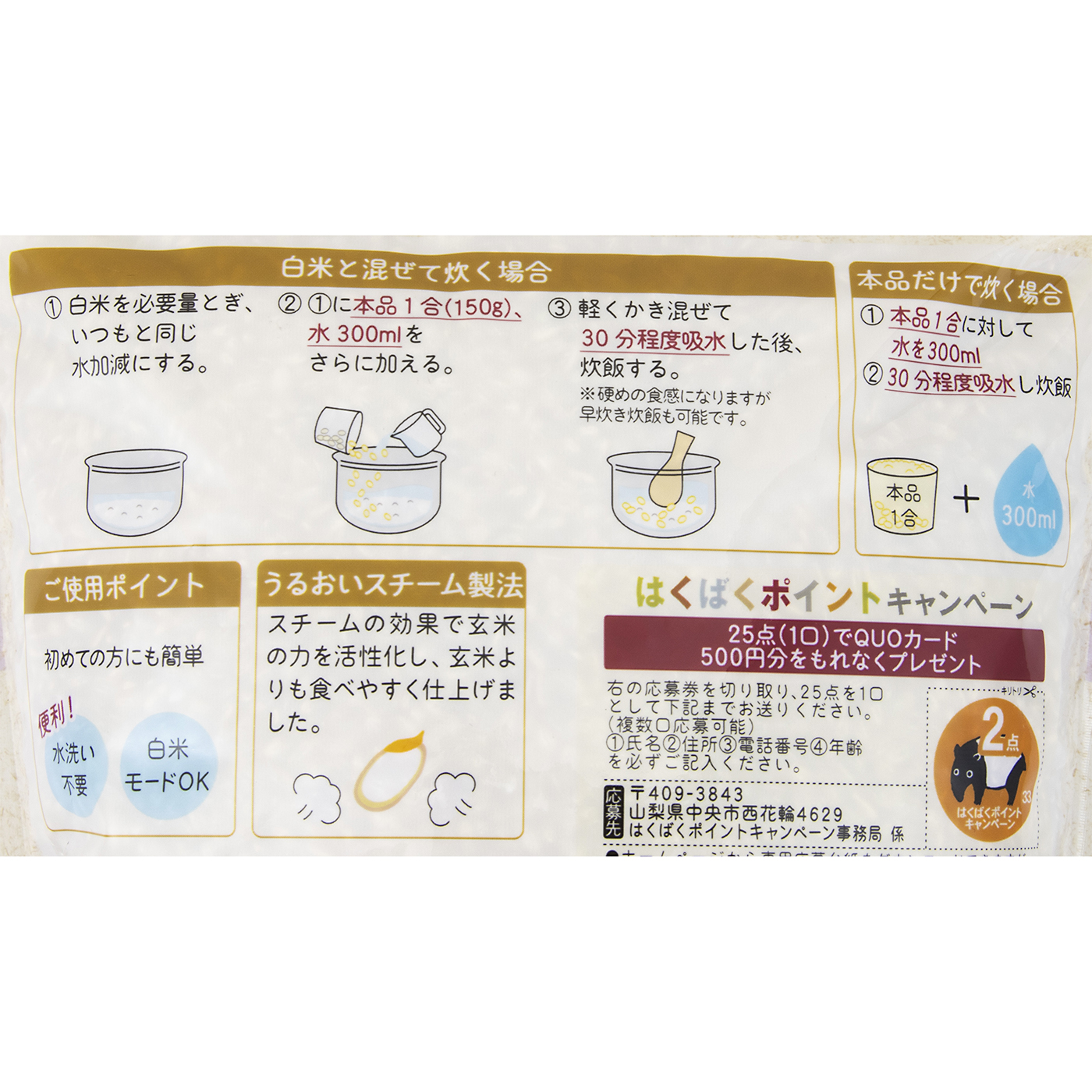 もっちり美味しい発芽玄米 5