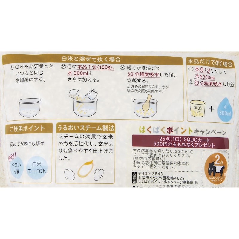 もっちり美味しい発芽玄米 5