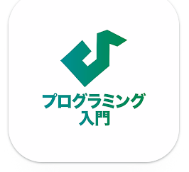 プログラミング-python入門- 1