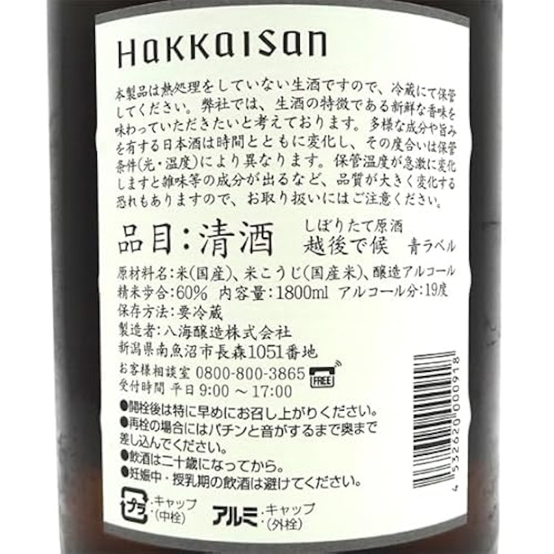 しぼりたて原酒 越後で候 3