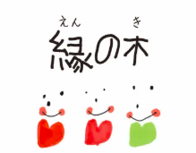 縁の木 おやつコース 味さがし探検隊 1