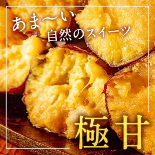国産紅はるか 冷凍焼き芋 5