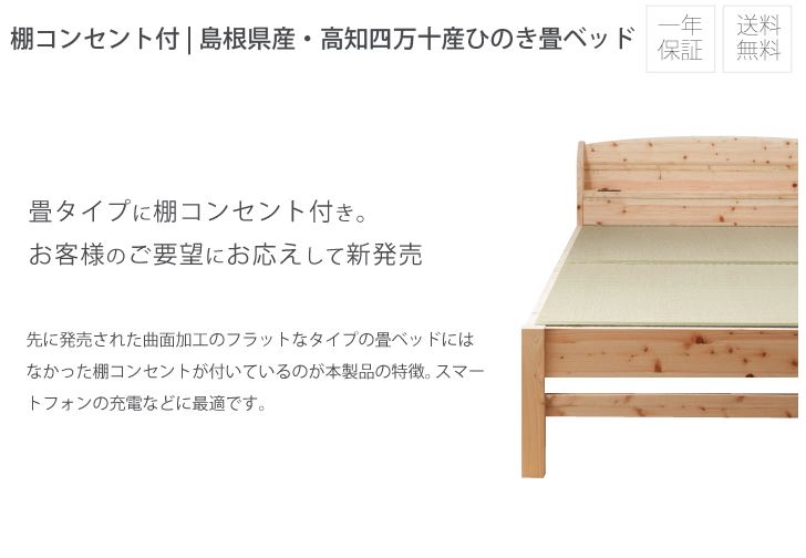 島根県・高知四万十産ひのき 畳ベッド 3