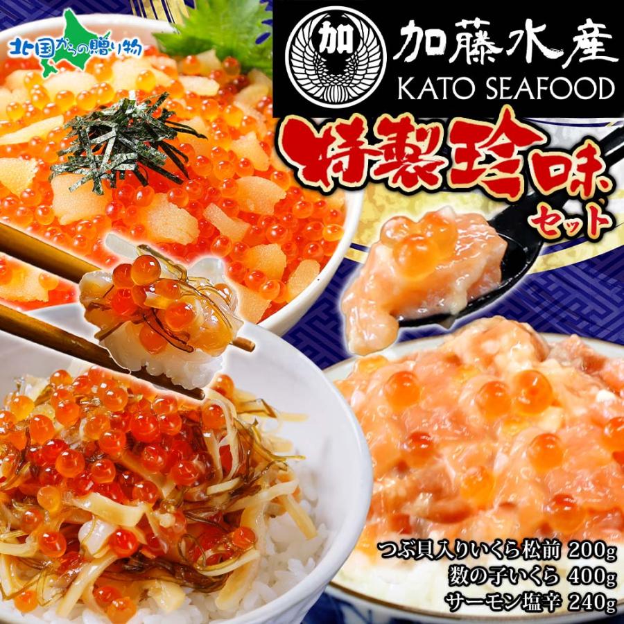 加藤水産特製珍味セット 1