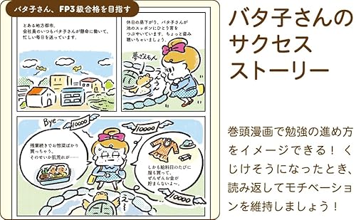 いつもバタ子さんのFP3級 テキスト&過去問題集 2024-2025年版 7