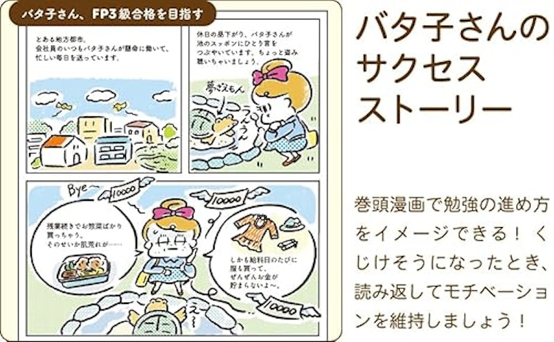 いつもバタ子さんのFP3級 テキスト&過去問題集 2024-2025年版 7