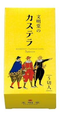 文明堂のカステラ 1