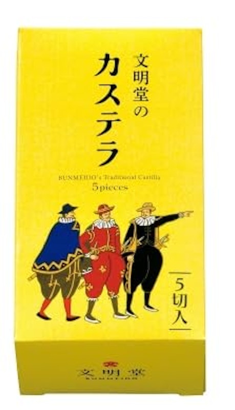 文明堂のカステラ 1