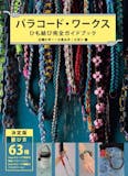 レザークラフト本のおすすめ人気ランキング【2026年10月】 3
