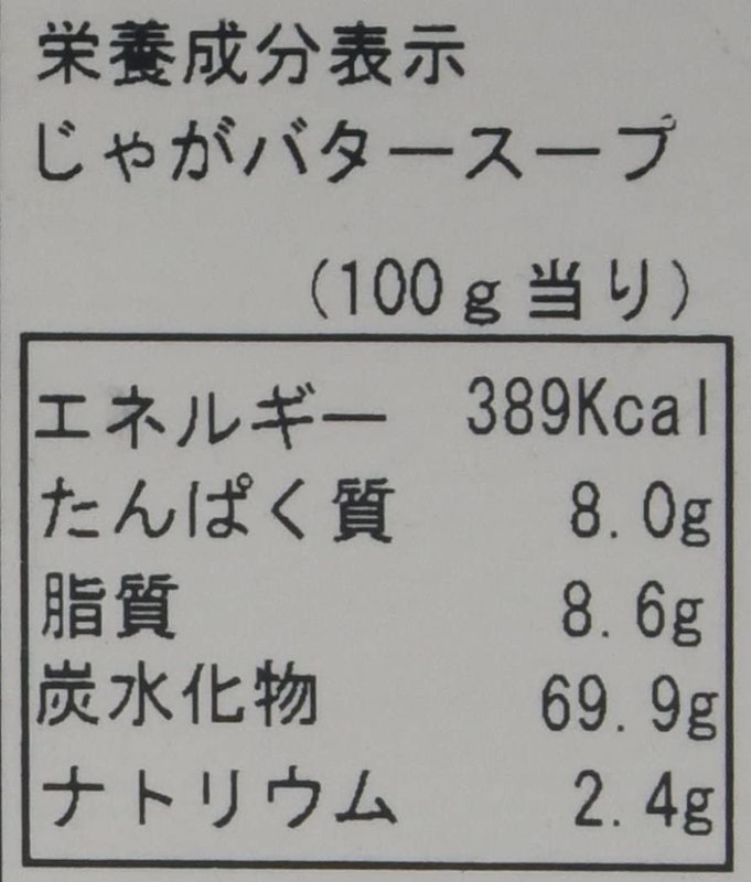 じゃがバタースープ 3