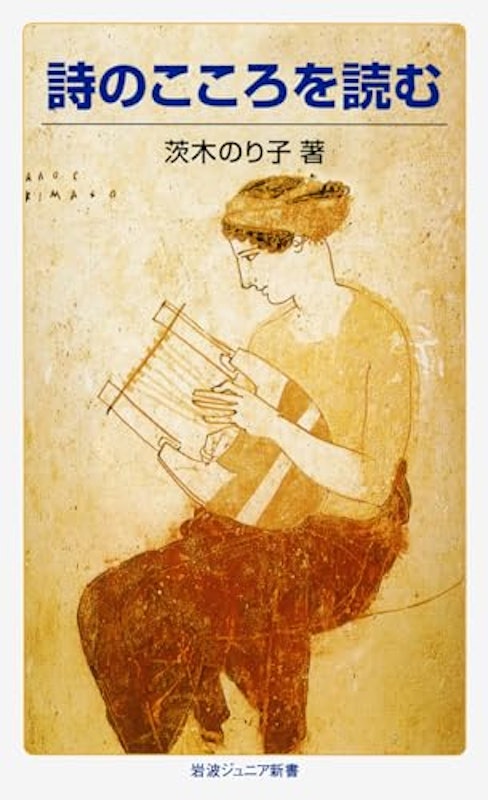 詩のこころを読む 1
