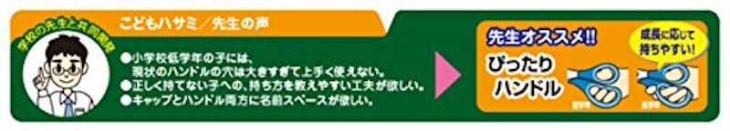 先生オススメ!!こどもハサミ 左手用 3