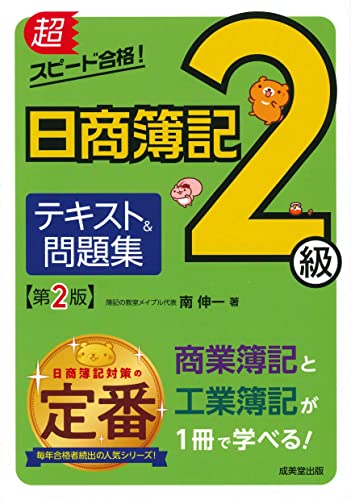 簿記2級のテキストのおすすめ人気ランキング【2024年】 | マイベスト