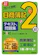 成美堂出版 超スピード合格!日商簿記2級 テキスト&問題集 1