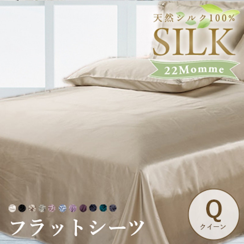 シルク100% 22匁 フラットシーツ 1