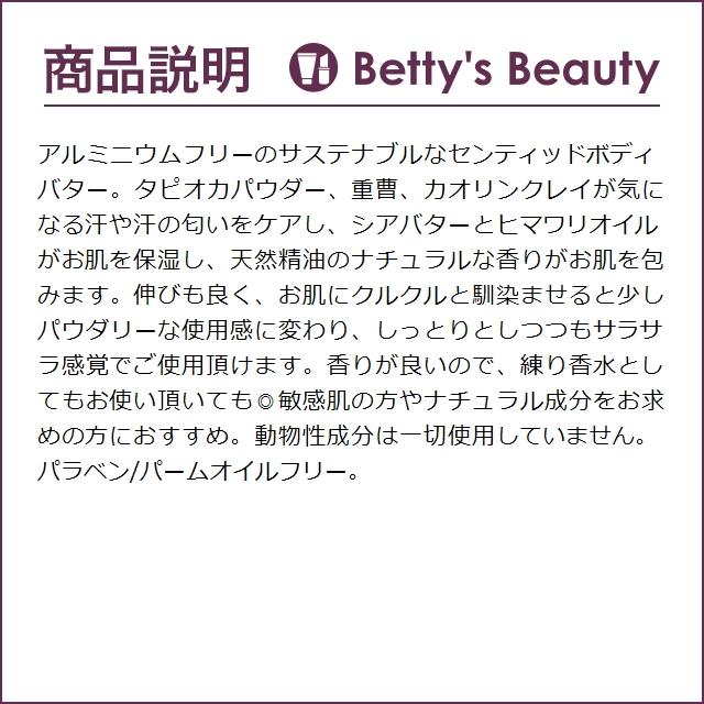 デオドラントバター 2