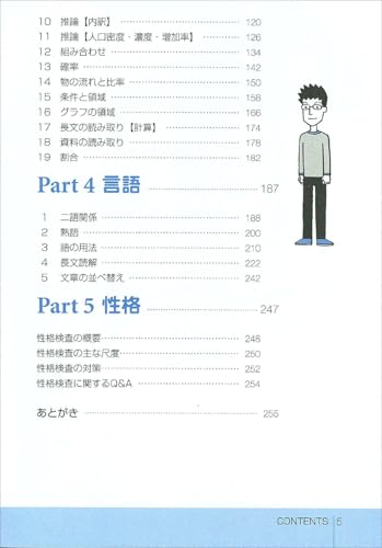 SPI3&テストセンター出るとこだけ! 完全対策 2027年度版 3