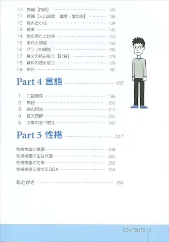 SPI3&テストセンター出るとこだけ! 完全対策 2027年度版 3
