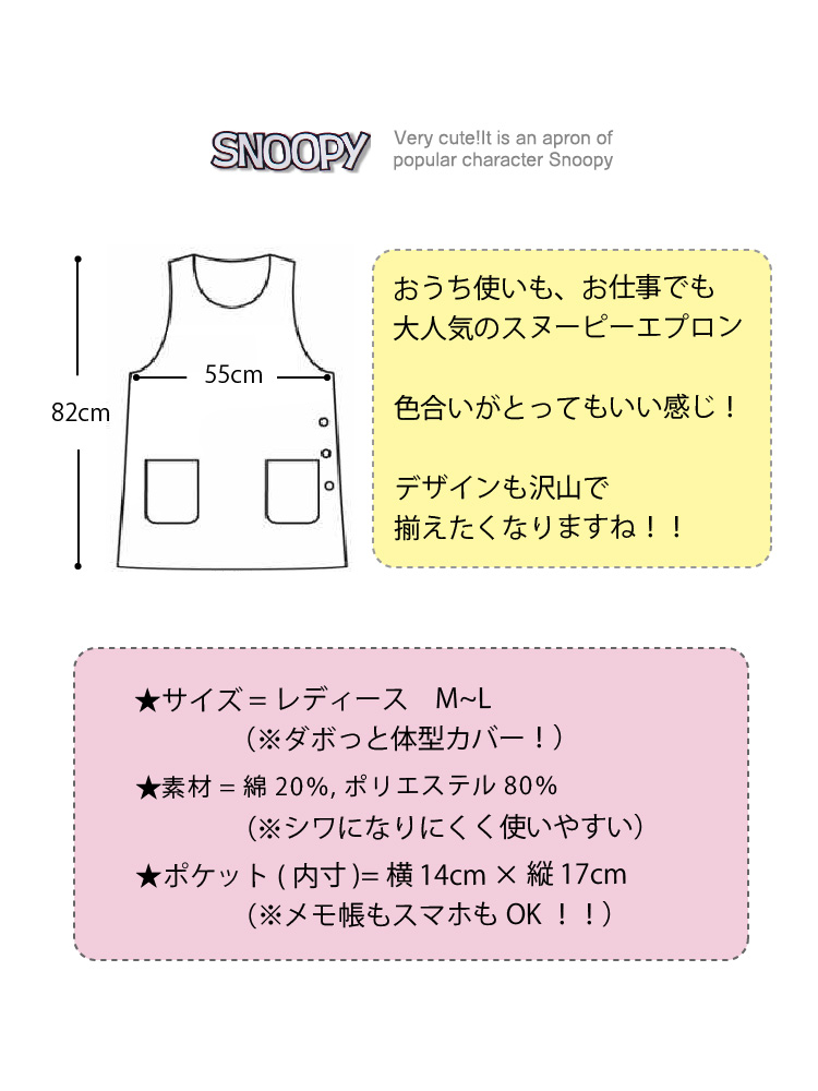 スヌーピー エプロン 6